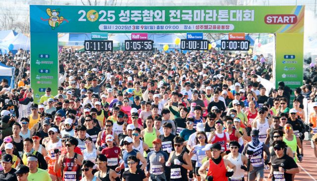 2025 성주참외 전국마라톤대회