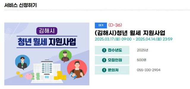 3.10(2025 김해시 청년월세 지원사업 참여자 모집)1