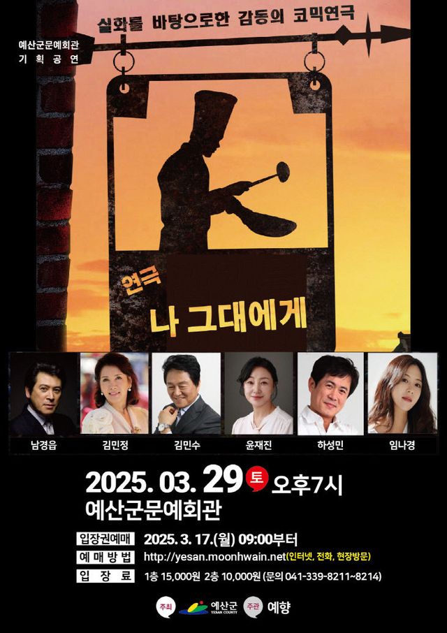 2.‘나 그대에게’ 연극 포스터