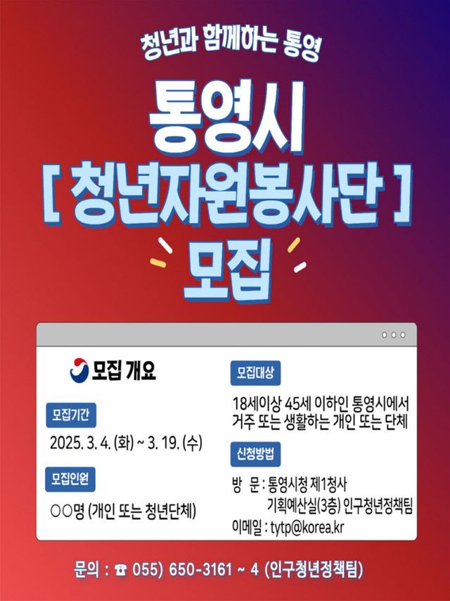 통영 청년 투게더 봉사활동 봉사단 모집