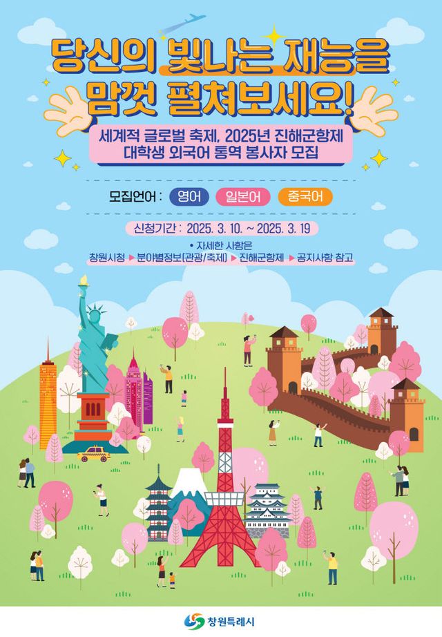 통역 봉사자 모집