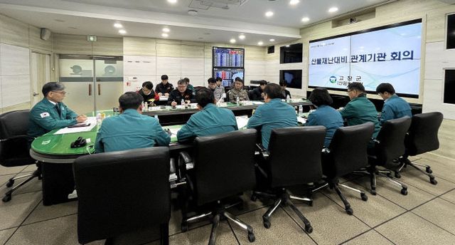 산불예방, 관계기관 대책회의 (2)