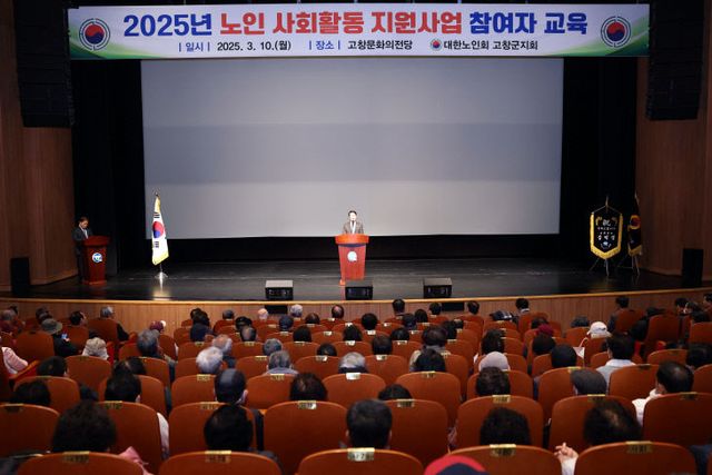 노인사회활동 지원사업 참여자 교육