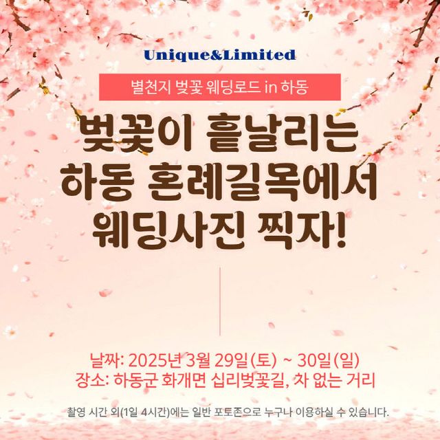 2. 혼례길목 웨딩촬영 이벤트