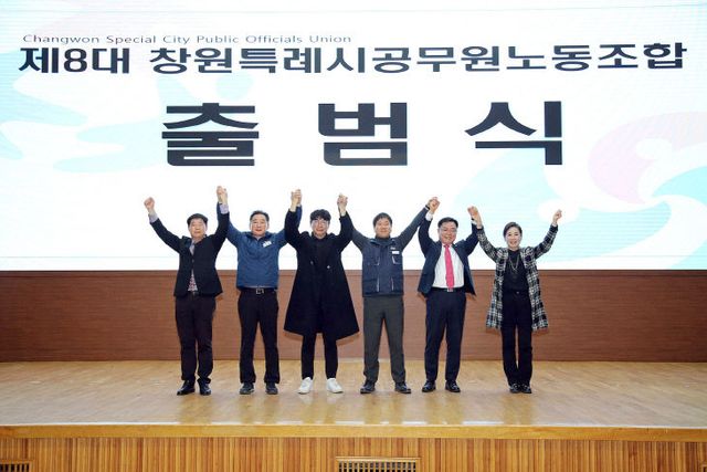 제8대 창원특례시공무원노조 출범
