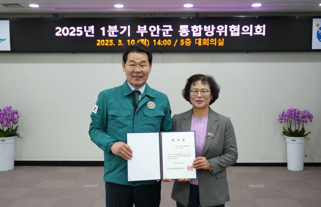 부안군, 2025년 1분기 통합방위협의회 개최 (3)