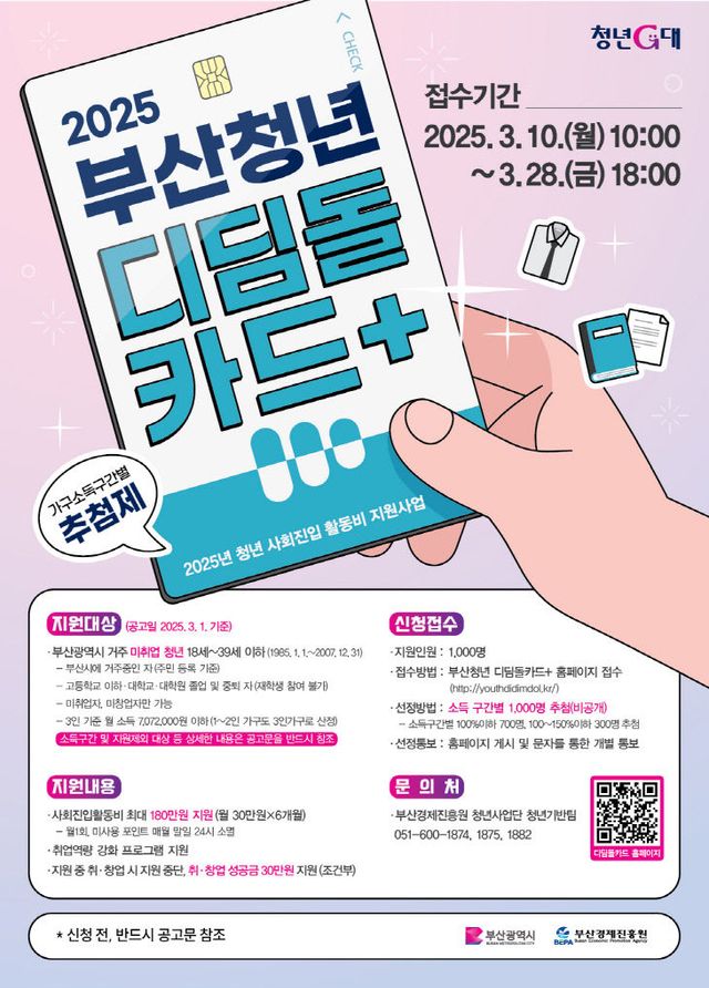 청년 사회진입 활동비 지원(내문