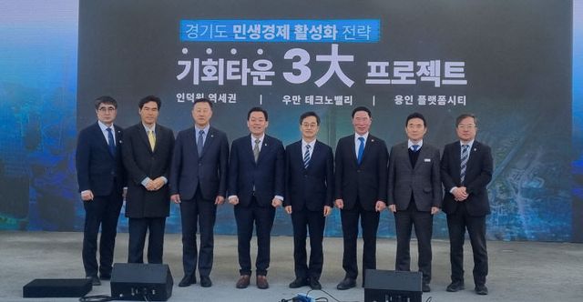 김동연 경기도지사, ‘경기도 기회타운 3대 프로젝트’ 발표