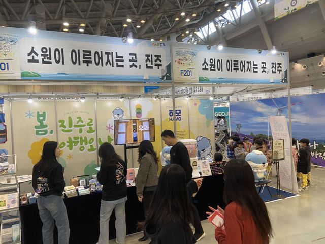 2024 경남관광박람회