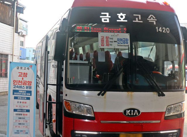 고창군-인천공항 고속버스 운행시작(2)