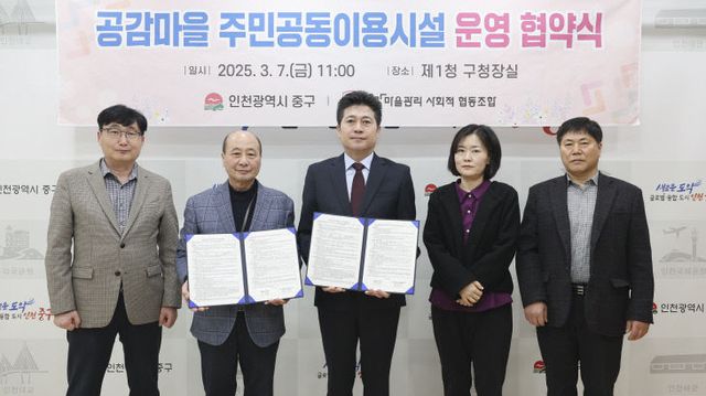 1-1 보도사진(공감마을 주민공동이용시설 운영 협약)