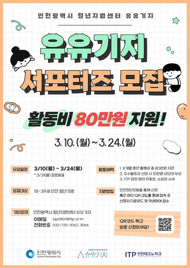 (포스터) 유유기지 서포터즈 모집