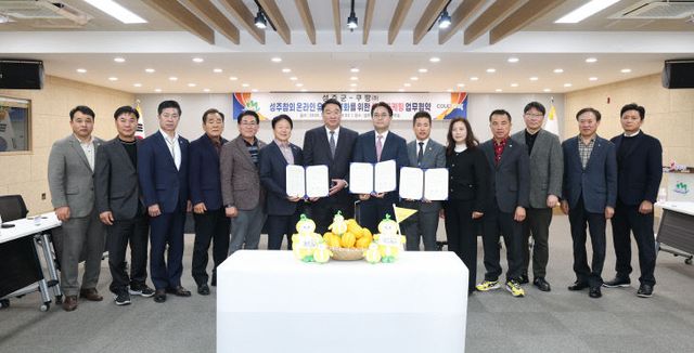 성주군 (주)쿠팡과 성주참외의 콜라보 상생마케팅 협력