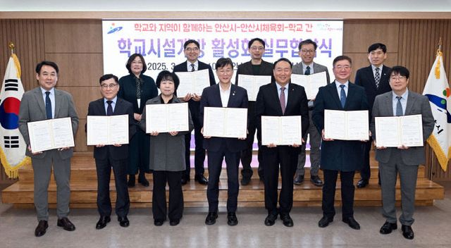 안산시, 8개 학교시설 개방 약속 협약