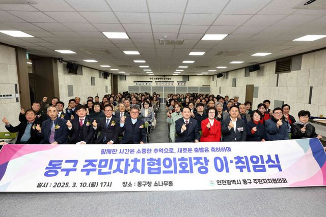 (1)인천 동구_주민자치협의회장 이·취임식 개최1