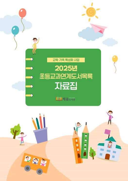 계 도서목록 자료집 제작 배부