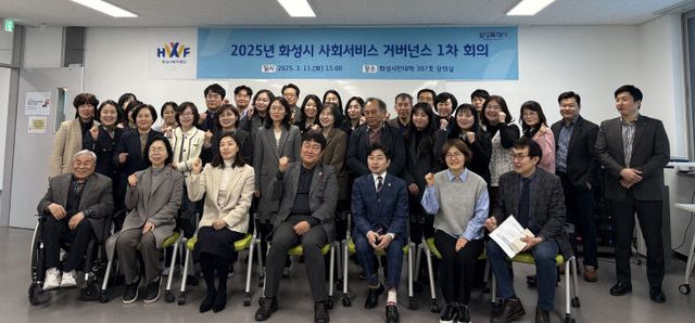 화성시복지재단, ‘사회서비스 거버넌스’ 1차 회의.