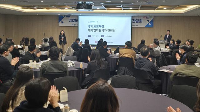 경기도교육청, 대학진학 소통 ‘관계자’ 초청 정담회
