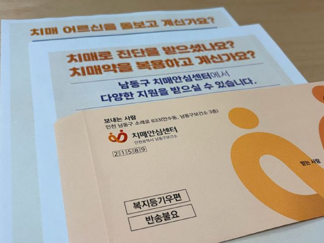 동구, 돌봄복지등기로 치매 환자 126명에 희망의 손길