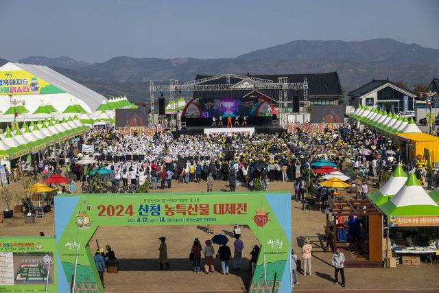 2024 산청 농특산물 대제전