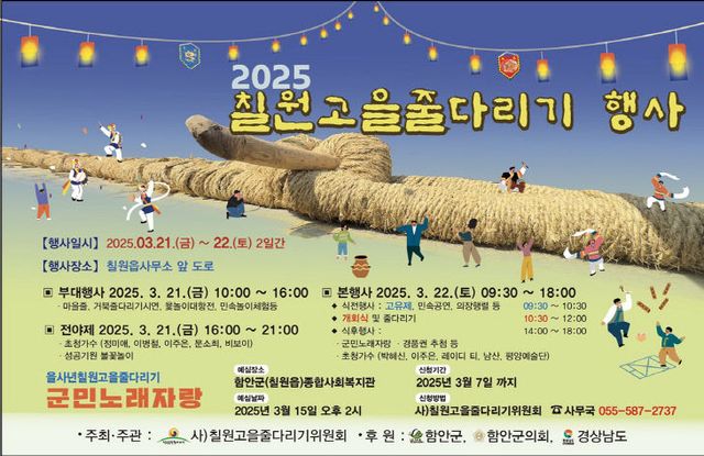 3.포스터 함안 칠원고을줄다리기