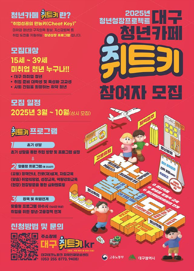 대구 청년카페(취트키) 참여자 모집 포스터