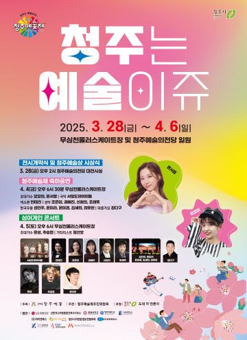250307_청주예술제포스터(440x610)