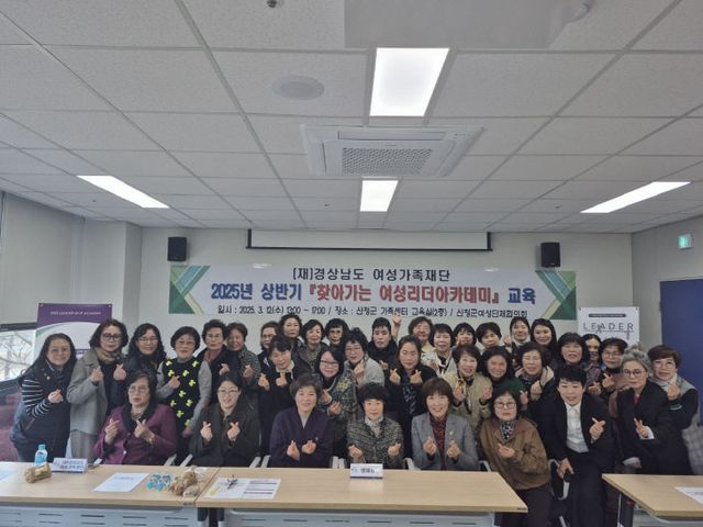 산청군 여성단체협의회 여성리더 아카데미