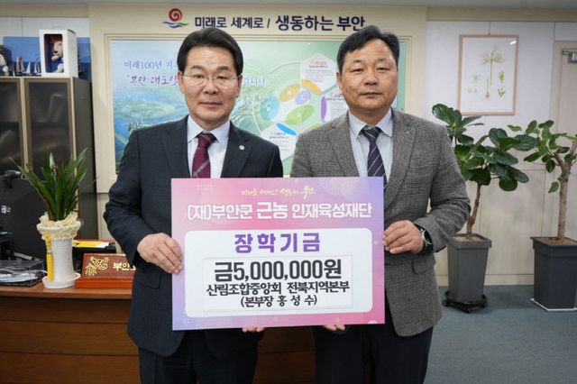 부안군 근농인재육성장학금 500만원 기탁