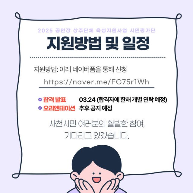 사천문화재단, 시민평가단 모집 (5)