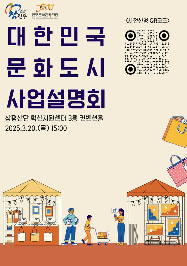 진주시, ‘대한민국 문화도시 사업설명회’ 20일 개최