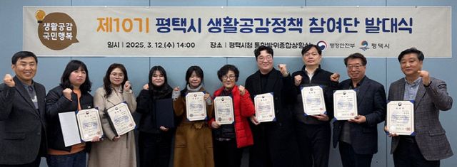 1 평택시 제10기 생활공감정책 참여단 발대식 개최