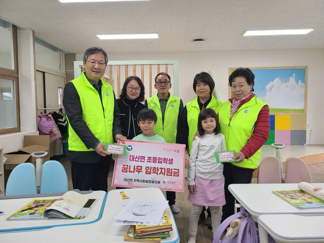 대산면 지사협, 초등학생 입학 축하금 지원