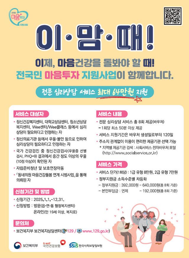 전국민 마음투자 지원사업 심리상담