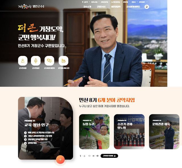 거창군 통합홈페이지 전면 개편