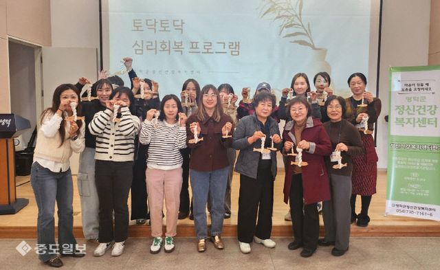 2_영덕군, 청장년층 ‘토닥토닥 심리 회복 프로그램’ 운영