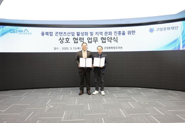 [산하기관]2. 고양산업진흥원-고양문화재단, 업무협약 체결