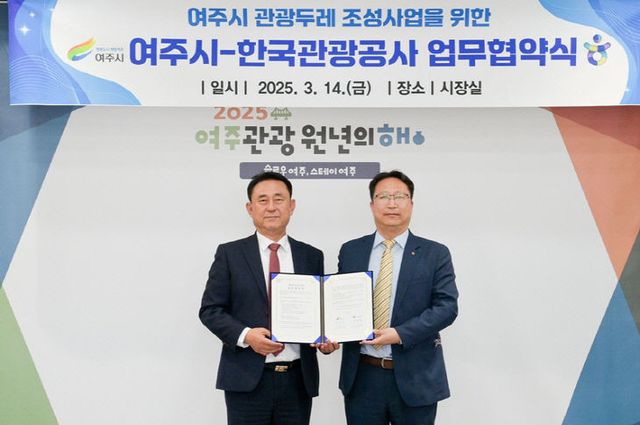 01-여주시, 한국관광공사와 ‘관광두레 조성사업’ 협약 체결1