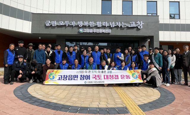 고창읍 주민행복센터, 주민자치위 새봄맞이 환경정화