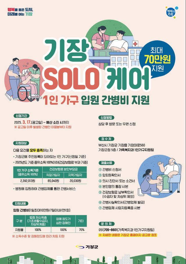 1-1.1인 가구 입원 간병비 지원 안내문