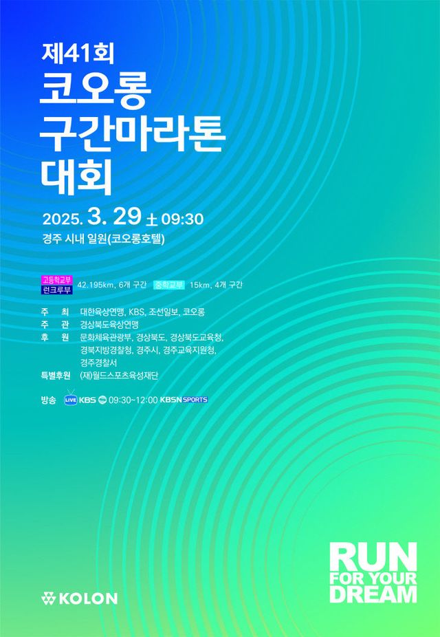 코오롱 구간 마라톤