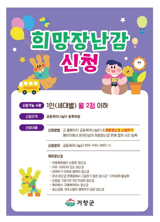 거창군 희망 장난감 대여 서비스 전단지