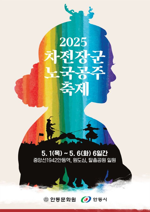 0317 안동시 2025 차전장군노국공주축제 준비 박차