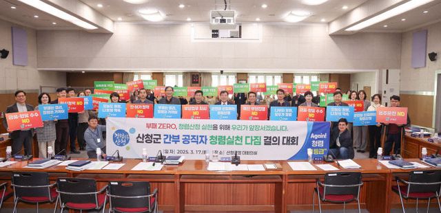 산청군 간부공직자 청렴실천다짐 결의대회 (1)