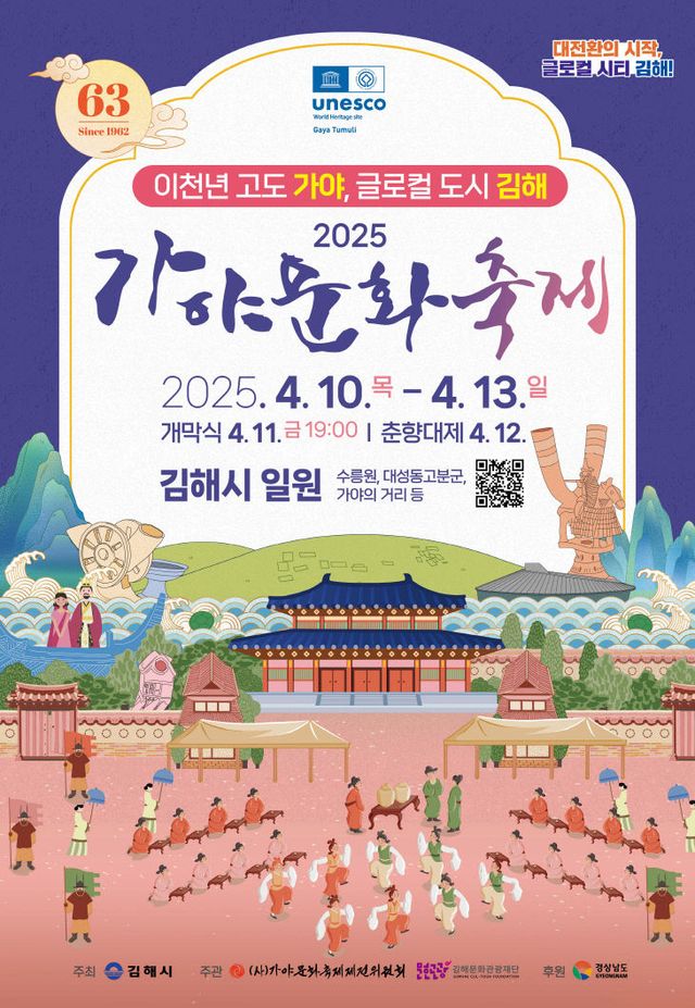 3.17(김해시 2025 가야문화축제 행사설명회 개최)1