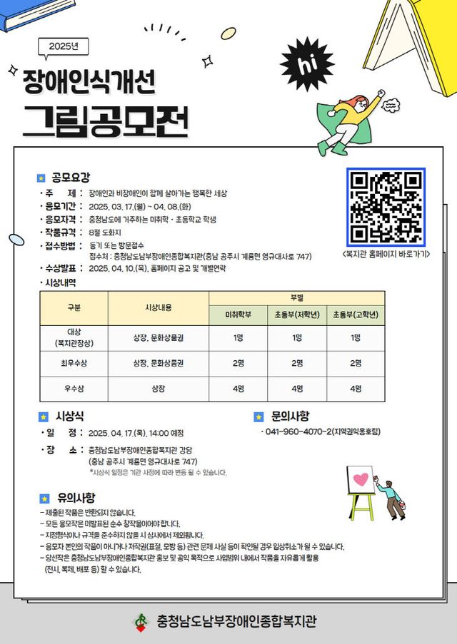 충남남부장복지관