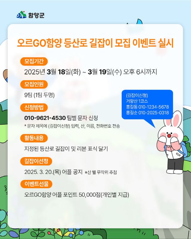‘오르GO 함양’ 미지의 등산로 길잡이 이벤트 (1)