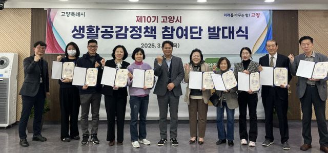 2. 고양시, 제10기 생활공감정책 참여단 발대식 개최