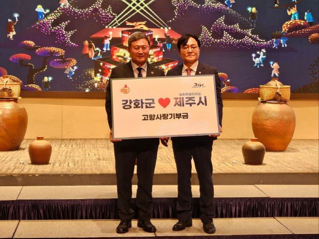 강화군, 자매결연 제주시와 고향사랑 상호기부 협력 약속