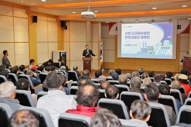 산청군 제2 양수발전소 유치 사업 설명회 (1)